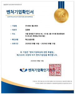 헬스매치가 2026년 9월 16일 발급 받은 혁신성장유형 벤처기업확인서