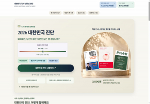 ‘2026 대한민국 국가건전성 진단’ 홈페이지 갈무리