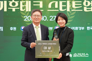 딥리뉴어블스 이보경 팀장(오른쪽)이 27일 서울 광화문 프레스센터에서 열린 ‘2026 기후테크 스타트업 어워즈’ 시상식에서 대상을 받고 있다(제공=딥리뉴어블스)
