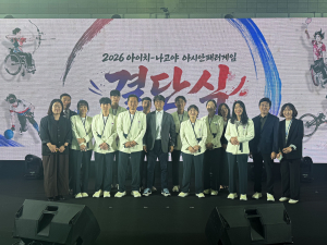 2026 아이치·나고야 아시안패러게임 결단식