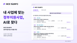 ‘AI 기반 정부지원사업 맞춤 추천 서비스’ 이미지