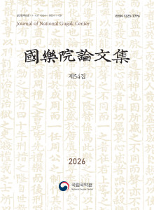 ‘국악원논문집 제54집’ 표지