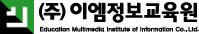 이엠정보교육원 Logo