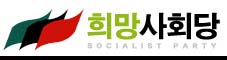 희망사회당 Logo