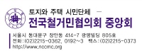 전국철거민협의회중앙회 Logo