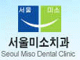 서울미소치과 Logo