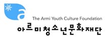 아르미청소년문화재단 Logo