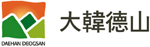 대한덕산 Logo