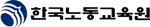 한국노동교육원 Logo