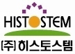 히스토스템 Logo