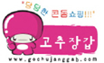 고추장갑 Logo