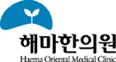 해마한의원 Logo