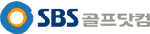SBS골프채널 Logo