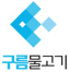 구름물고기 Logo