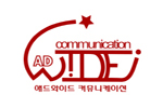 애드와이드커뮤니케이션 Logo