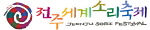 전주세계소리축제 Logo