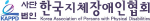 한국지체장애인협회 Logo