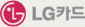 LG카드 Logo