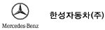 한성자동차 Logo