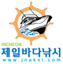 인천제일바다낚시 Logo