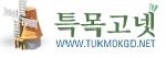 특목고넷 Logo