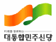 대통합민주신당 Logo