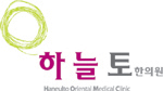 하늘토한의원 Logo