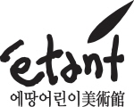 에땅어린이미술관 Logo