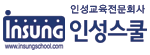 인성스쿨 Logo