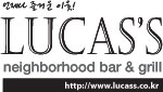 루카스 Logo