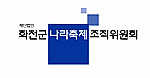 화천군나라축제조직위원회 Logo
