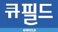 큐필드 Logo