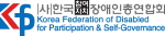 한국참여자치장애인총연합회 Logo