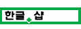 하우앤와이 Logo