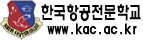 한국항공전문학교 Logo