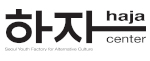 서울시립청소년직업체험센터(하자센터) Logo