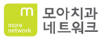 모아치과네트워크 Logo