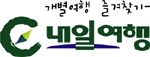 내일여행 Logo
