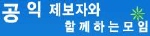 공익제보자와함께하는모임 Logo