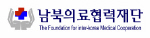 남북의료협력재단 Logo