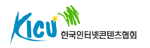 한국인터넷콘텐츠협회 Logo