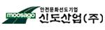 신도산업 Logo