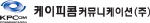 케이피콤커뮤니케이션 Logo