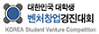 대한민국대학생벤처창업경진대회조직위원회 Logo