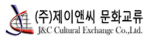 제이앤씨 문화교류 Logo