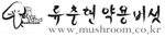 농업회사법인류충현약용버섯 Logo