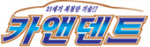 카앤덴트 Logo