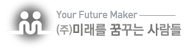미래를꿈꾸는사람들 Logo