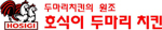 호식이 두마리치킨 Logo