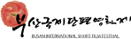 부산국제단편영화제 Logo